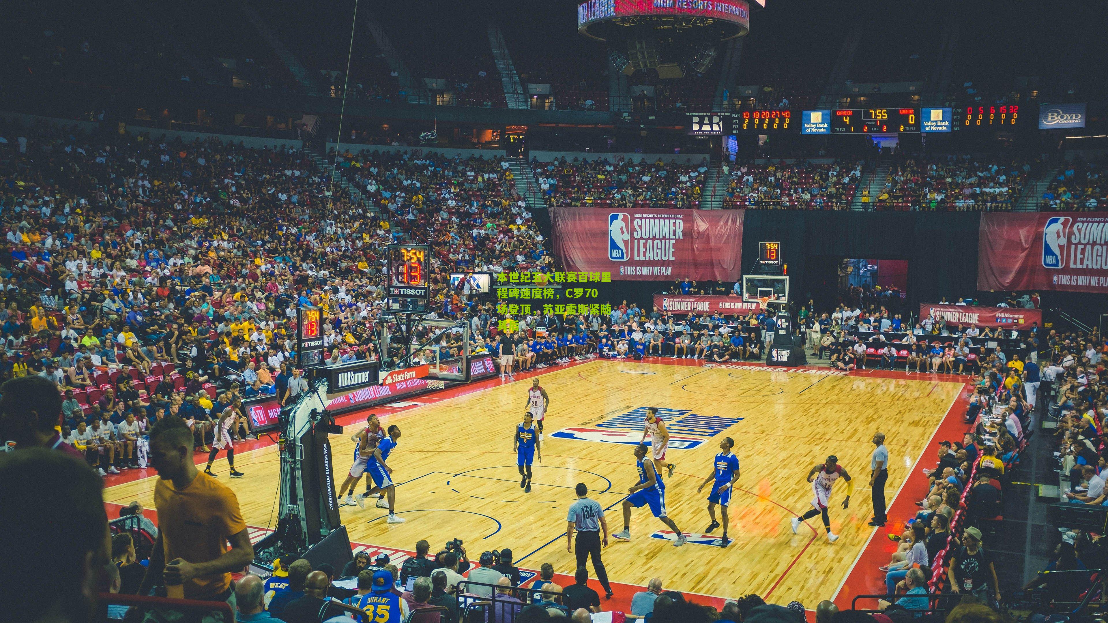 【体彩开奖】本世纪五大联赛百球里程碑速度榜，C罗70场登顶，苏亚雷斯紧随其后