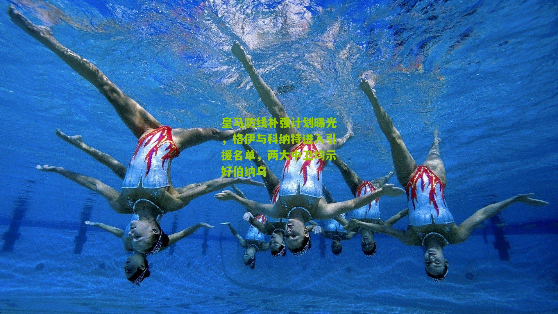 体彩开奖_皇马防线补强计划曝光，格伊与科纳特进入引援名单，两大中卫均示好伯纳乌