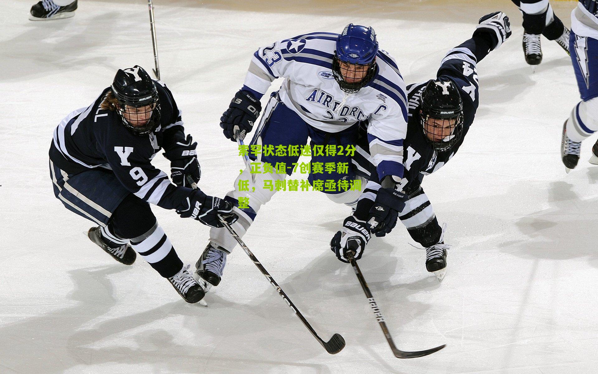 索罕状态低迷仅得2分,正负值-7创赛季新低,马刺替补席亟待调整