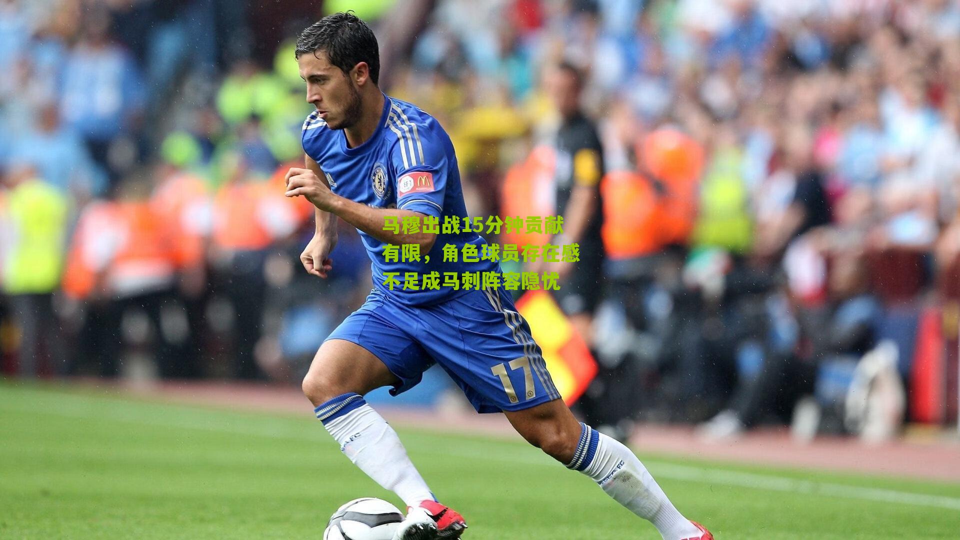 马穆出战15分钟贡献有限,角色球员存在感不足成马刺阵容隐忧