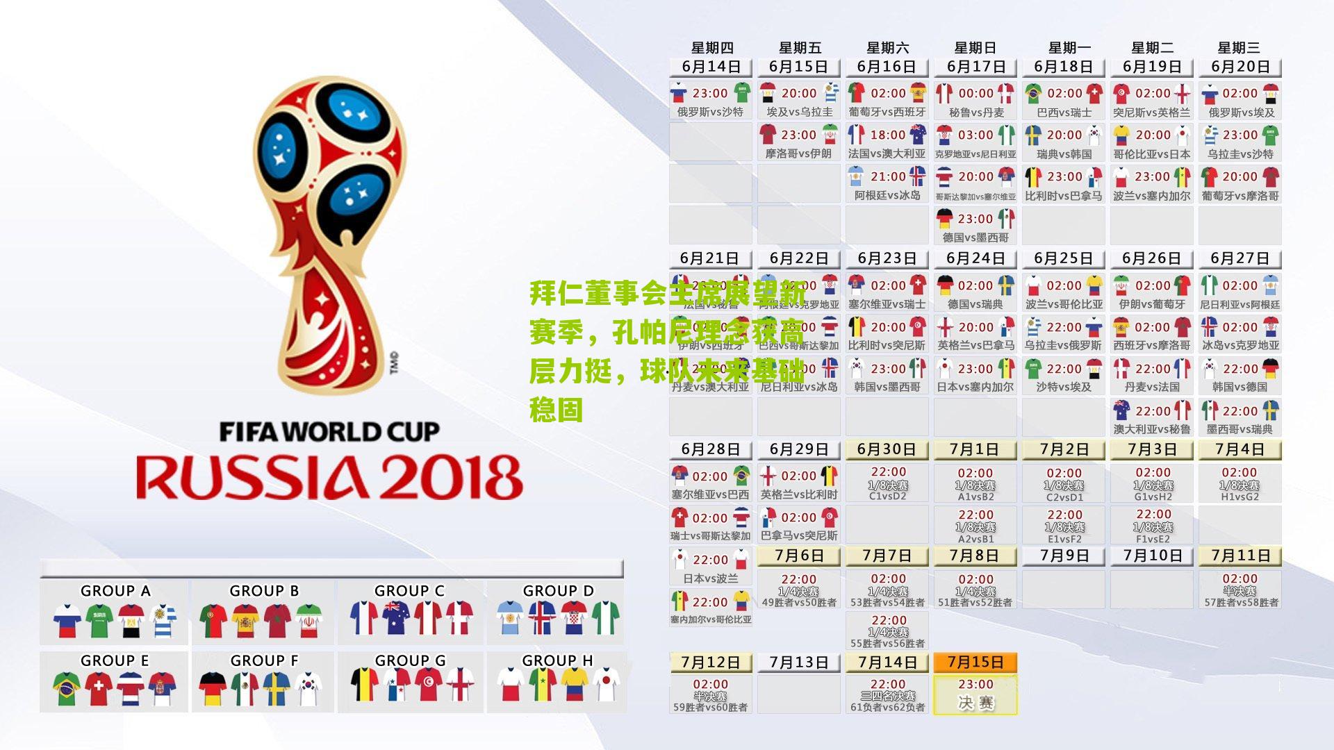 江苏体彩网官网-拜仁董事会主席展望新赛季，孔帕尼理念获高层力挺，球队未来基础稳固